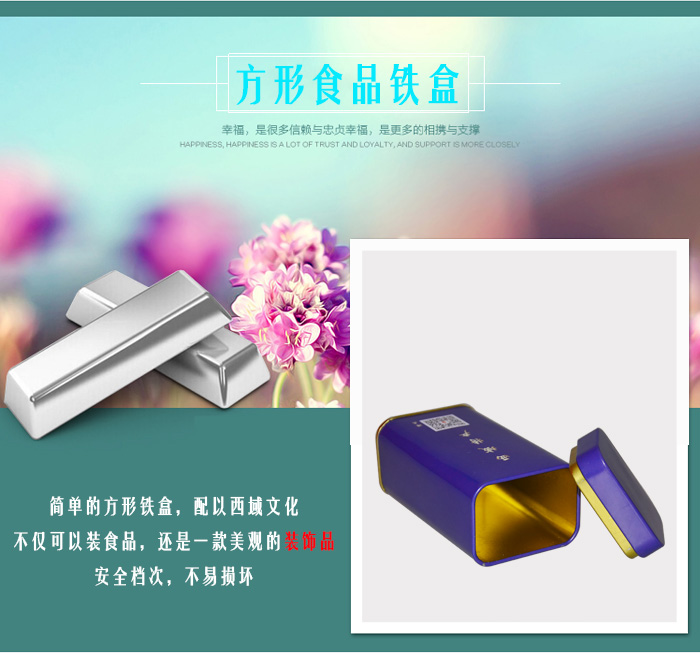【西域特產(chǎn)】商家贈品專用包裝，小型禮品鐵盒包裝_09.jpg