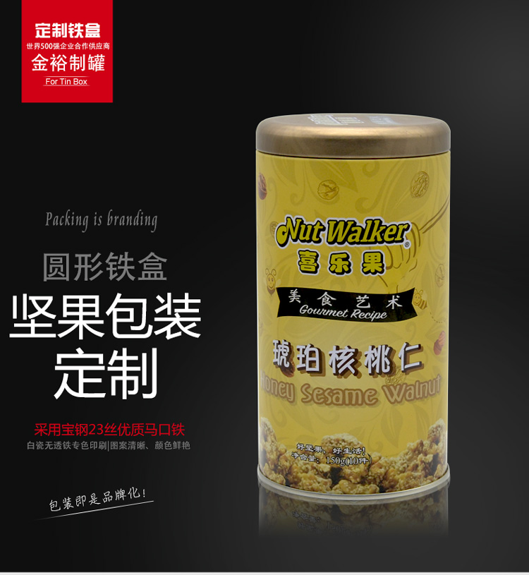 高檔堅(jiān)果包裝鐵盒定做-碧根果腰果核桃類(lèi)堅(jiān)果鐵盒廠(chǎng)家直銷(xiāo)_01.jpg