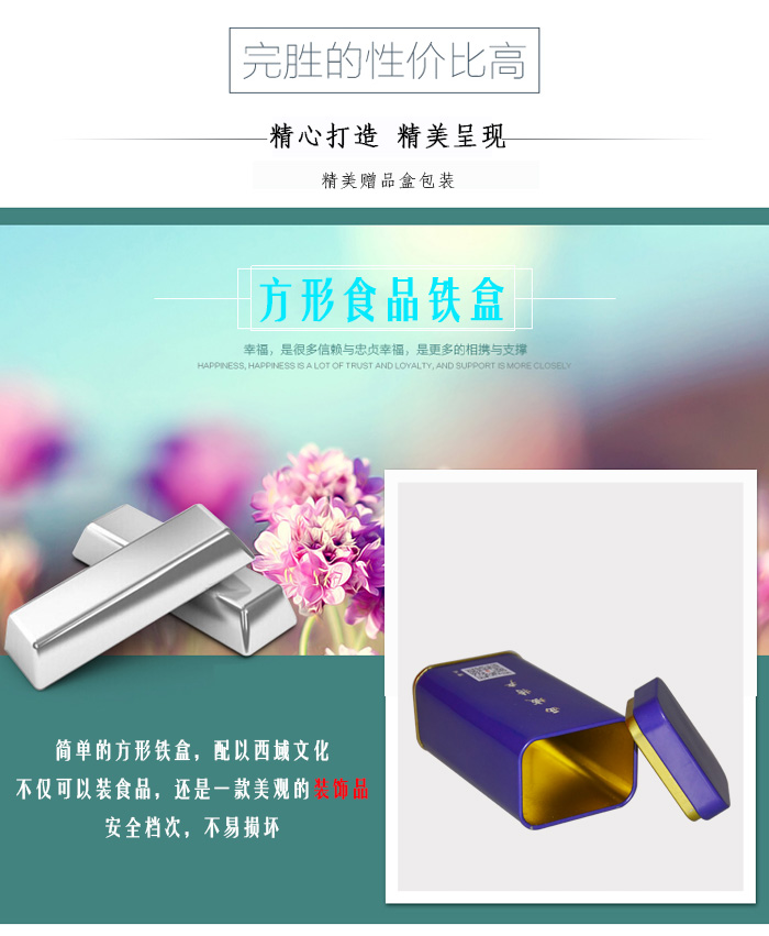 【西域特產(chǎn)】商家贈品專用包裝，小型禮品鐵盒包裝_06.jpg