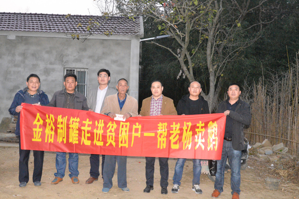 精準(zhǔn)扶貧，幫老楊賣鵝